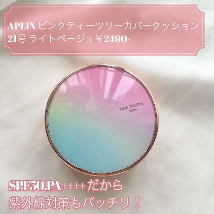 ピンクティーツリーカバークッション/APLIN/クッションファンデーションを使ったクチコミ(2枚目)