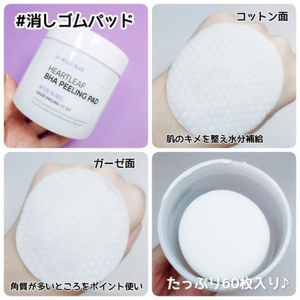 BHA消しゴムピーリングパッド/celimax/トナーパッドを使ったクチコミ(3枚目)