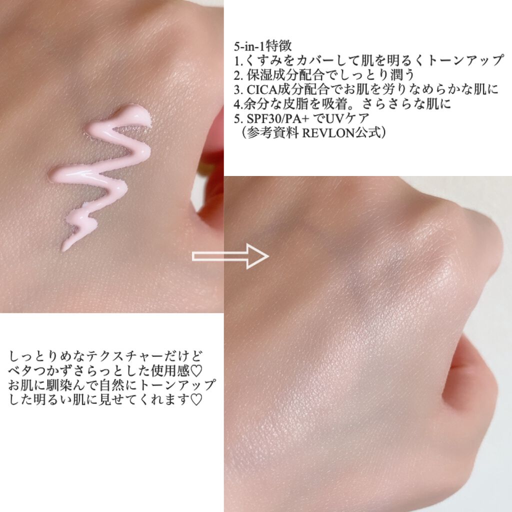 フォトレディ ローズ グロウ トーンアップ クリーム/REVLON/化粧下地を使ったクチコミ（2枚目）