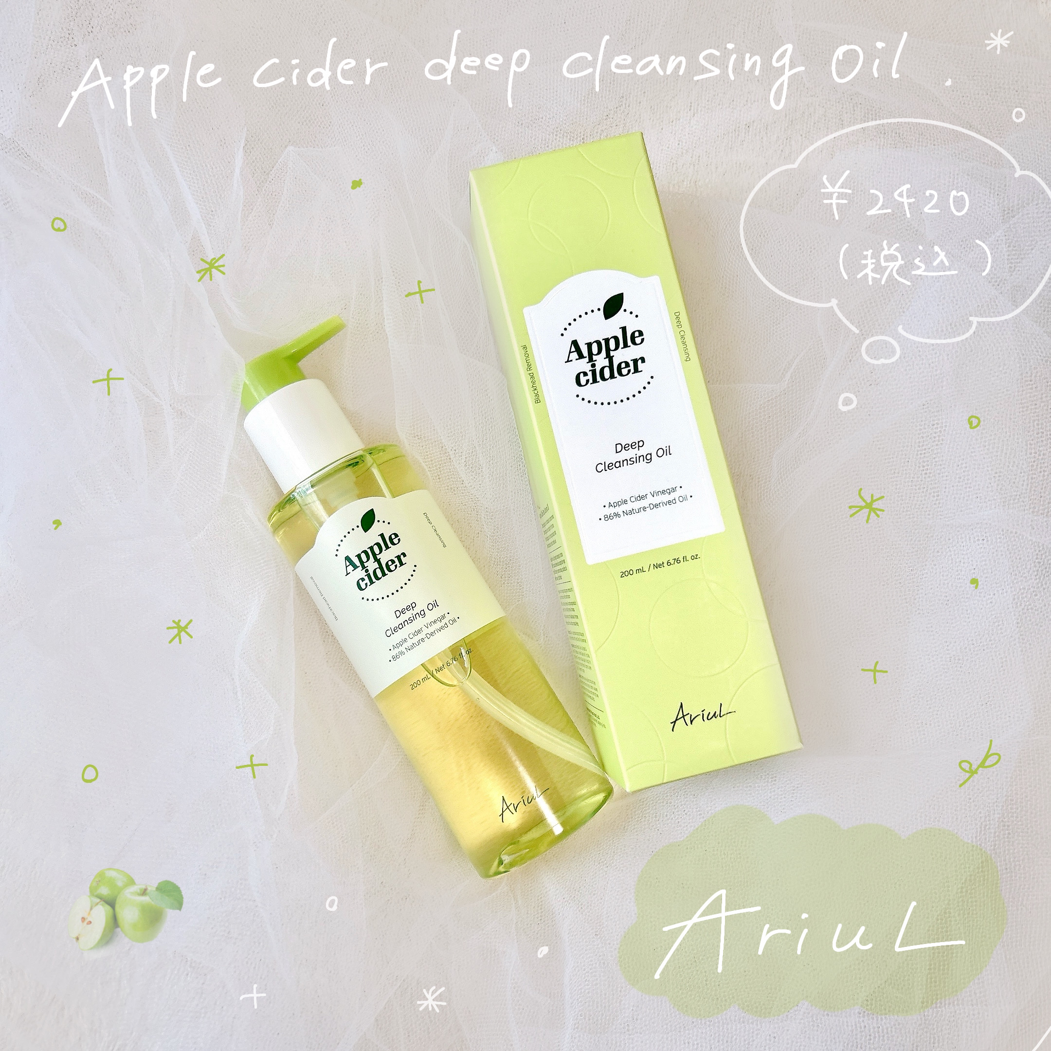 アリウルアップルサイダーディープクレンジングオイル/Ariul/オイルクレンジングを使ったクチコミ（1枚目）