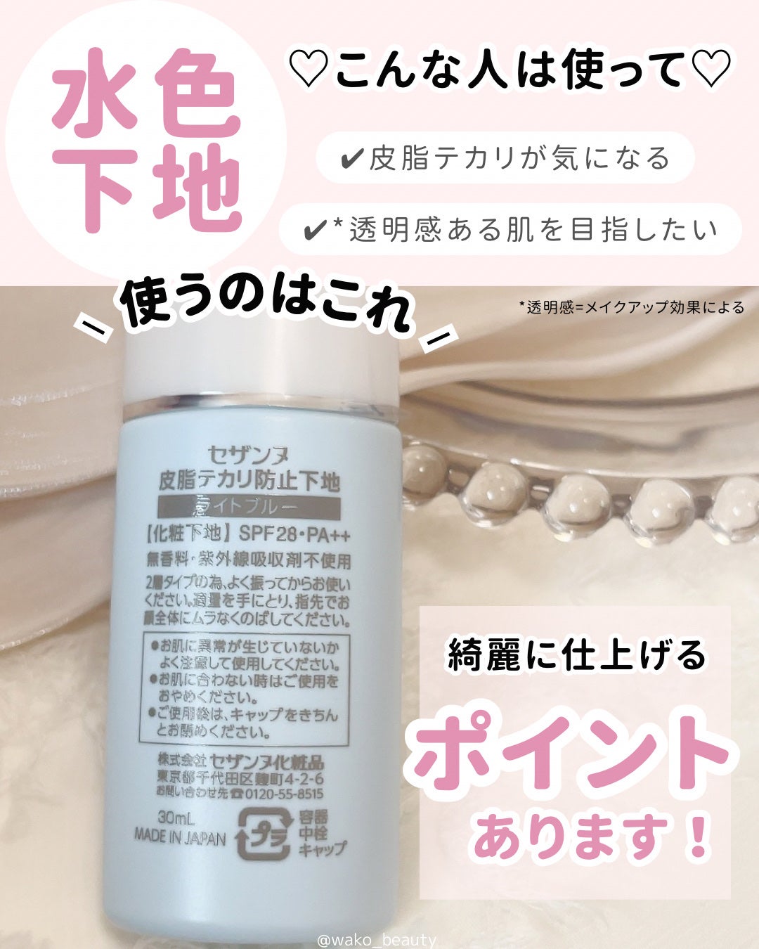 皮脂テカリ防止下地/CEZANNE/化粧下地を使ったクチコミ(2枚目)