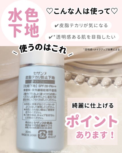 皮脂テカリ防止下地/CEZANNE/化粧下地を使ったクチコミ(2枚目)