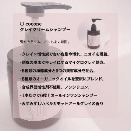 クレイクリームシャンプー(モイスト)/cocone/市販シャンプーを使ったクチコミ(2枚目)