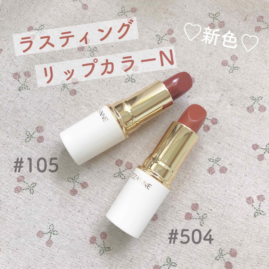 ラスティング リップカラーN/CEZANNE/口紅を使ったクチコミ(1枚目)