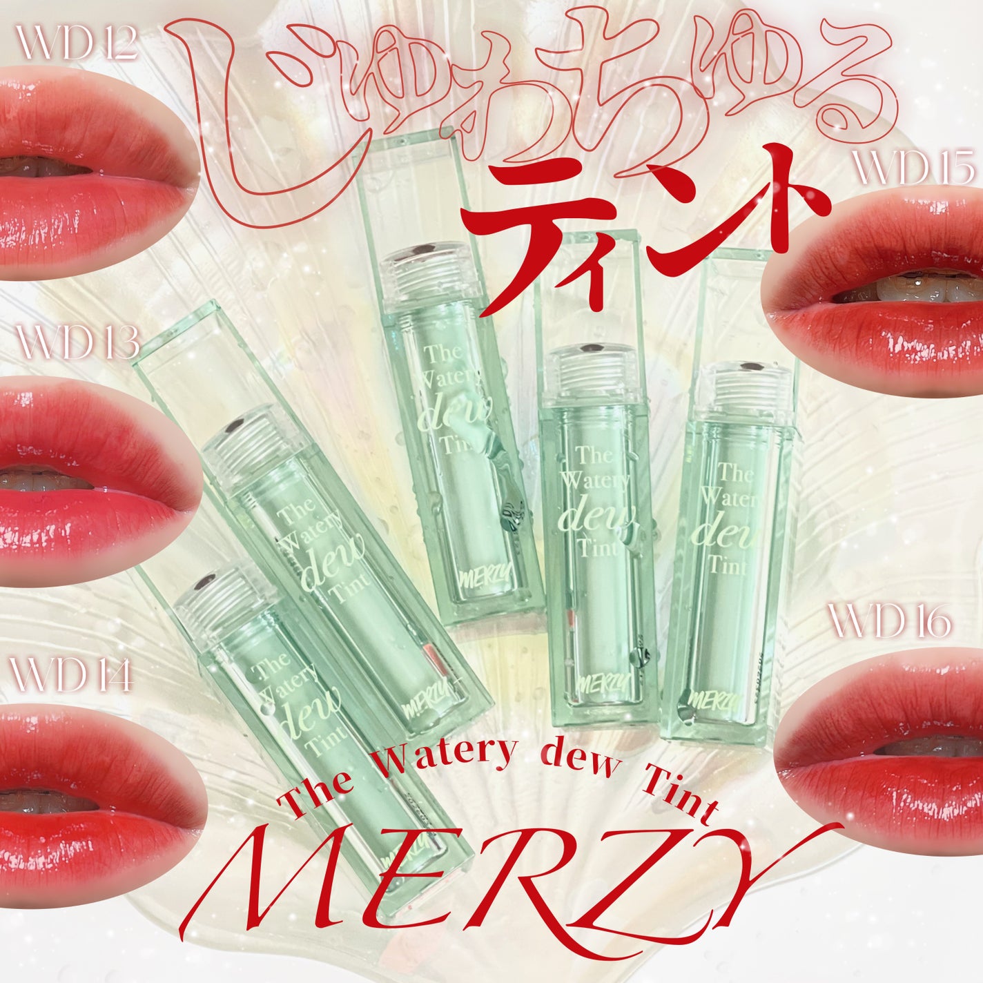 ザ ウォータリーデューティント/MERZY/リップティントを使ったクチコミ(1枚目)