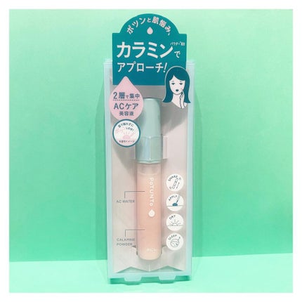 スポットパウダーエッセンス/ポツント/美容液を使ったクチコミ(1枚目)