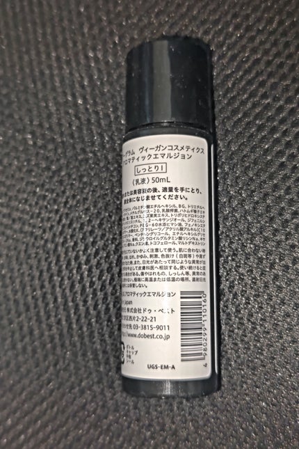 UG アロマティックエマルジョン/U R GLAM/乳液を使ったクチコミ(3枚目)