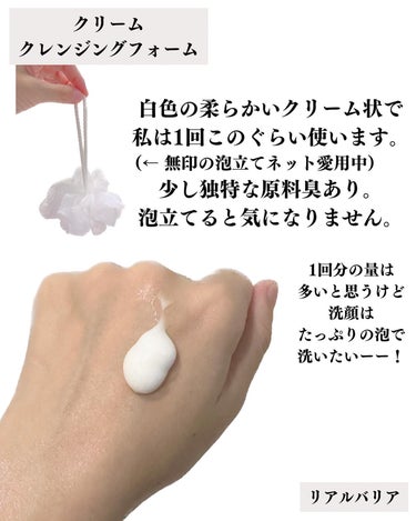 Real Barrier クリームクレンジングフォームのクチコミ「@realbarrier_online_japan 
クリームクレンジングフォーム

アミノ酸.....」（3枚目）