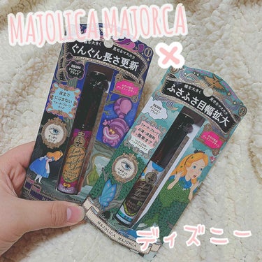 ラッシュエキスパンダー ロングロングロング/MAJOLICA MAJORCA/マスカラを使ったクチコミ（1枚目）