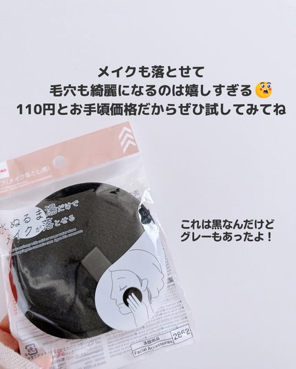 もかちゃん on LIPS 「\水でメイクが落とせるパフ/思っていたよりも綺麗に落ちてびっく..」(9枚目)