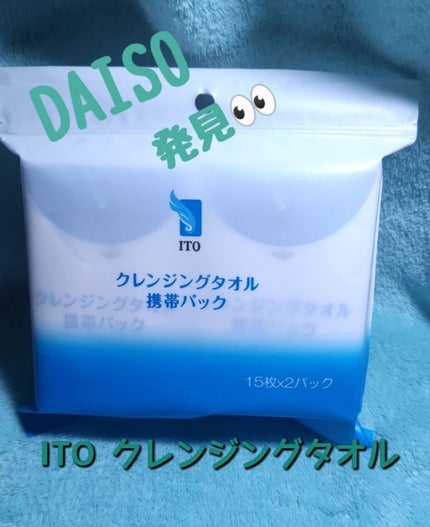 ITOクレンジングタオル/ITO/クレンジングタオルを使ったクチコミ(1枚目)