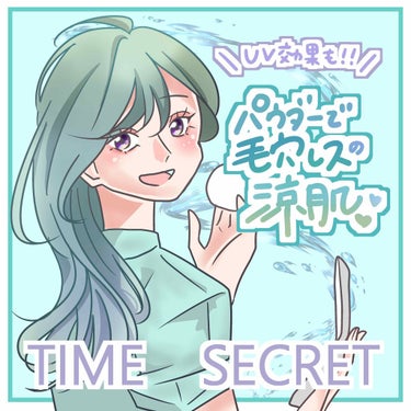 タイムシークレット ミネラルプレストパウダー ライトオークル/TIME SECRET/プレストパウダーを使ったクチコミ（1枚目）