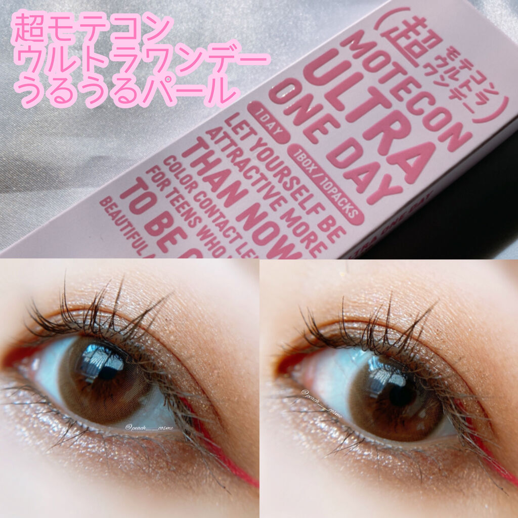 超モテコンウルトラワンデー/モテコン/ワンデー（１DAY）カラコンを使ったクチコミ（1枚目）