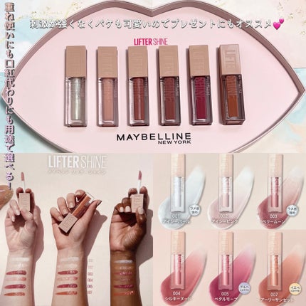 リフターシャイン/MAYBELLINE NEW YORK/リップグロスを使ったクチコミ(6枚目)