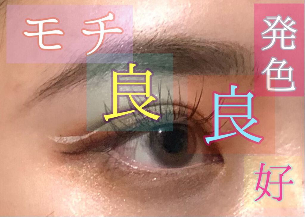 EYE OPENING LINER/UZU BY FLOWFUSHI/リキッドアイライナーを使ったクチコミ(1枚目)