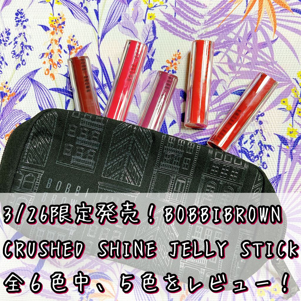 クラッシュド シャイン ジェリー スティック/BOBBI BROWN/口紅を使ったクチコミ(1枚目)