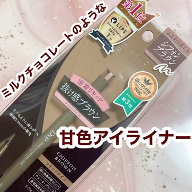 ひとさじの白みを足したようなまろやかなミルクチョコレートカラーが可愛すぎ🍫
人気の理由も納得なアイライナー！

🎀item🎀
D-UP シルキーリキッドアイライナーWP
シフォンブラウン


まず色味がめっちゃ可愛い！！
黒みたいに強い印象にならない抜け感カラーなのですが、ミルクチョコレートのようなまろやかなカラーでふんわりとした可愛い印象にしてくれました♡

描いて数秒後に擦ってみたのですが、描いたままの状態のままキープ出来ていて頼りになります。

筆がとても描きやすく、太い線から細い線までスルスルと描けました。

D-UPさんのアイライナーって実は初めて使ったのですが、これはかなり使いやすい◎

ありがちなカラーに見えて他にはない可愛さがあるカラーなので是非使ってみて欲しいです♡



#プロモーション #ディーアップ #LIPSプレゼントの画像 その0