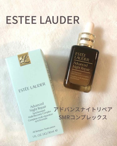 アドバンス ナイト リペア SMR コンプレックス/ESTEE LAUDER/美容液を使ったクチコミ（1枚目）