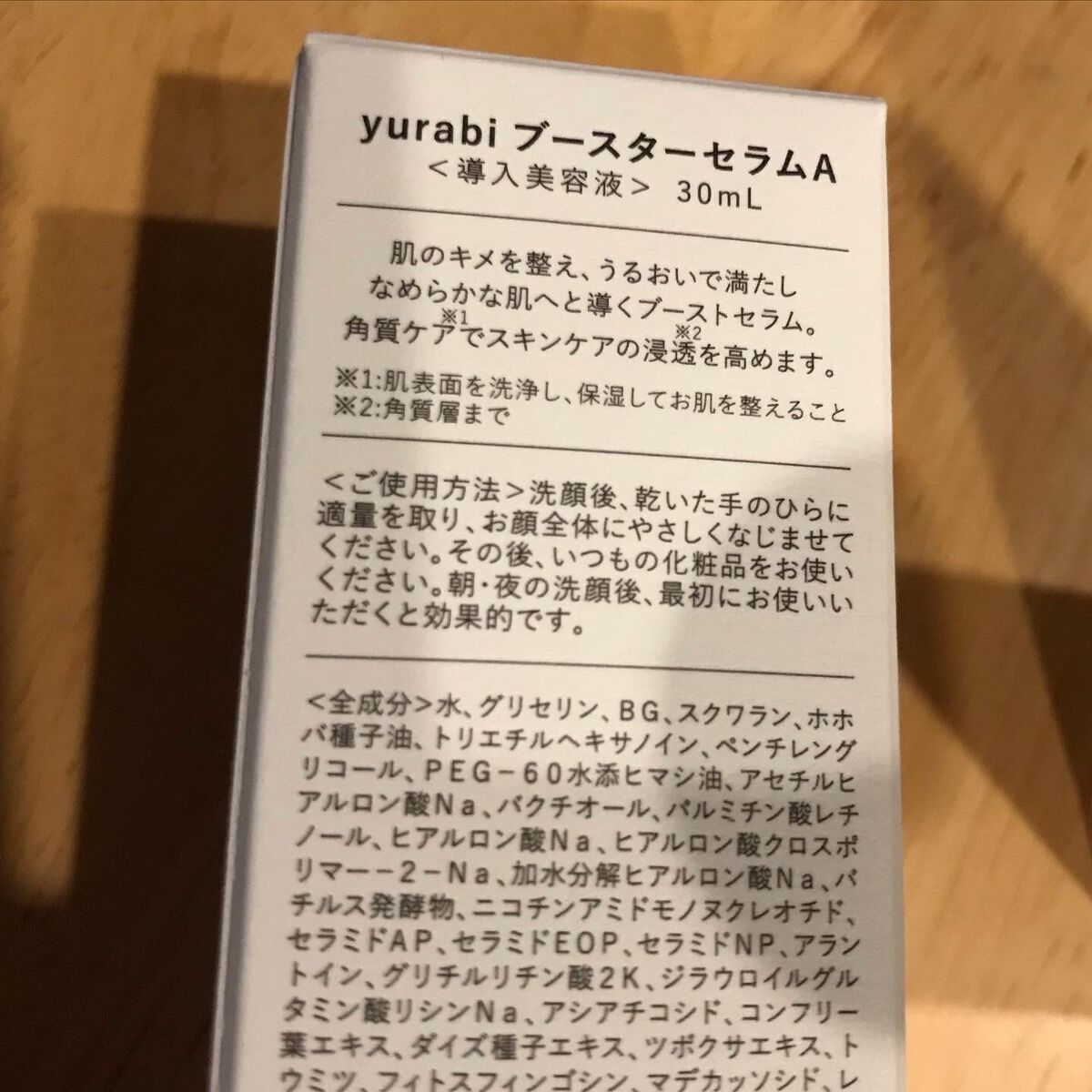 ゆらび ブーストセラム/yurabi/美容液を使ったクチコミ（3枚目）