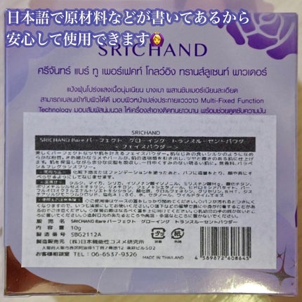 ベアパーフェクト グローイングトランスルーセントパウダー/SRICHAND/ルースパウダーを使ったクチコミ(2枚目)