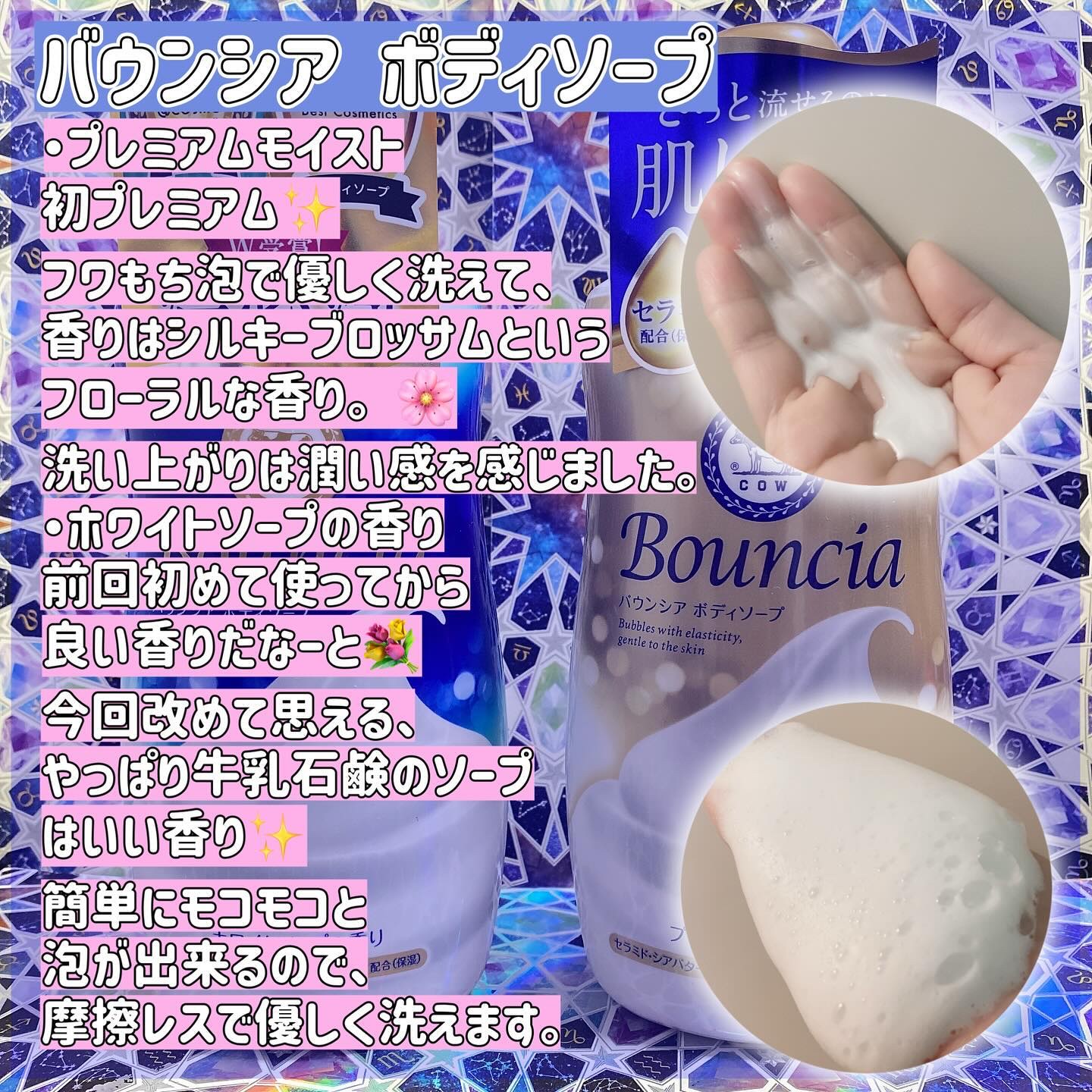 バウンシア ボディソープ プレミアムモイスト＜しっとりタイプ＞/Bouncia/ボディソープを使ったクチコミ（2枚目）