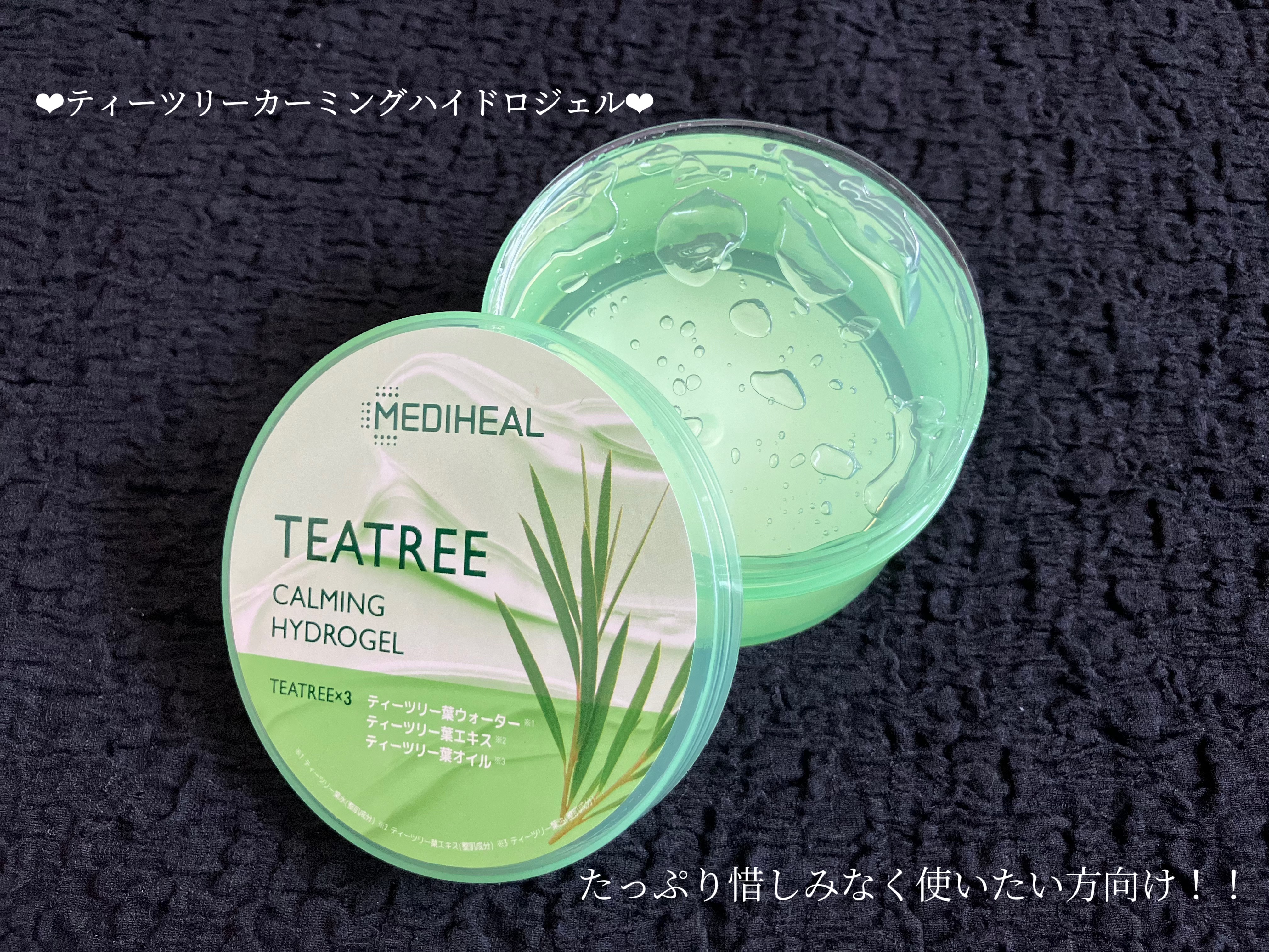 ティーツリーカーミングハイドロジェル/MEDIHEAL/ボディローションを使ったクチコミ（1枚目）