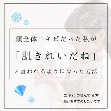 ☁️ニキビで悩んでる方必見☁️

顔全体にあった憎いニキビを

きれいさっぱり　

無くす事ができました🌠

＿＿＿＿＿＿＿＿＿＿＿＿＿＿＿＿

美顔水
¥700 (LIPSより)

＿＿＿＿＿＿＿＿＿