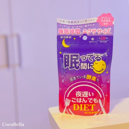 夜遅いごはんでも 眠ってる間に/新谷酵素/ボディサプリメントを使ったクチコミ(1枚目)