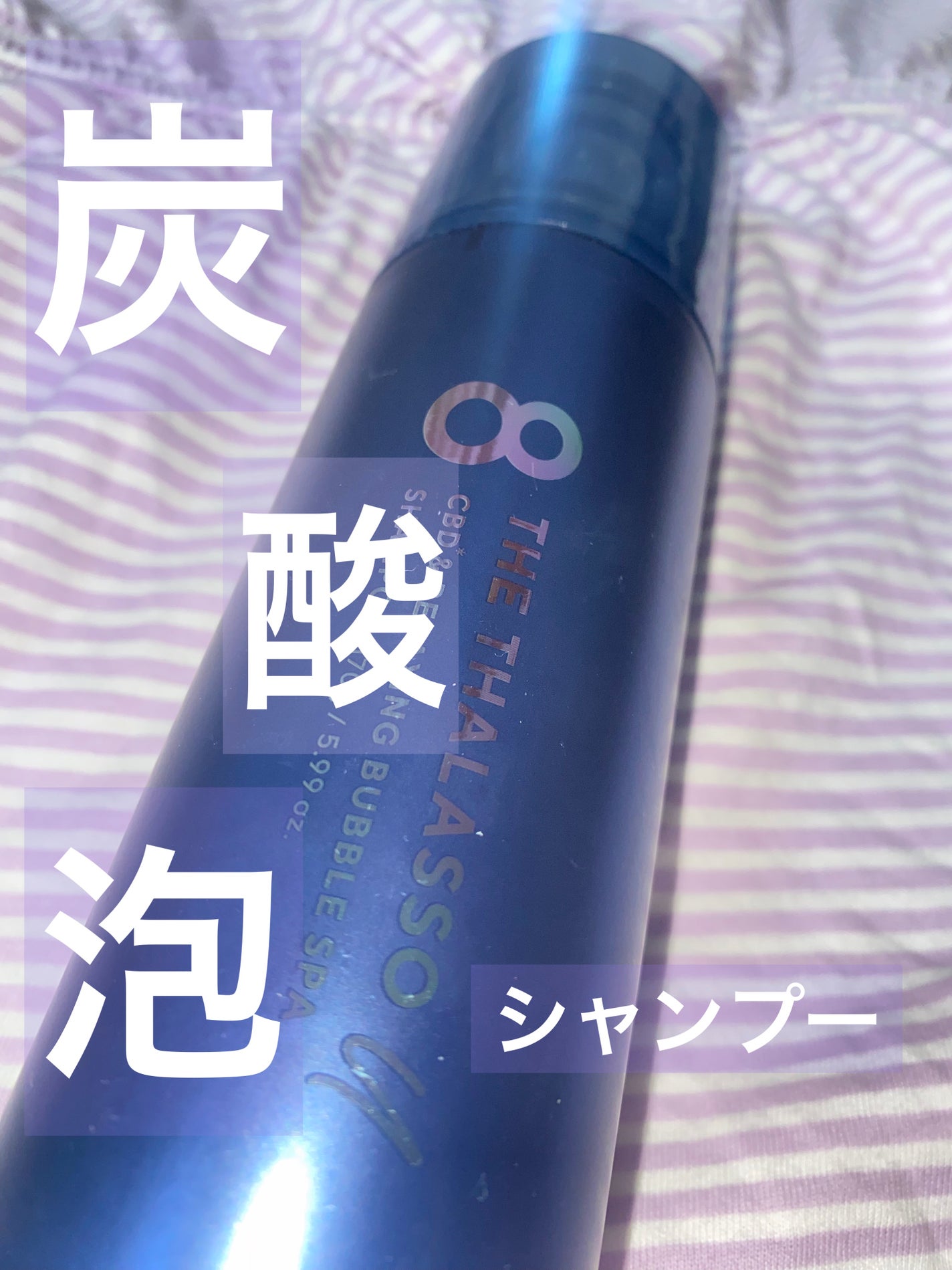 エイトザタラソ ユー CBD&リラクシング バブルスパ 炭酸泡シャンプー/エイトザタラソ/市販シャンプーを使ったクチコミ(1枚目)