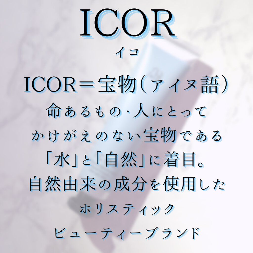 ハンドクリーム/ICOR/ハンドクリームを使ったクチコミ（2枚目）