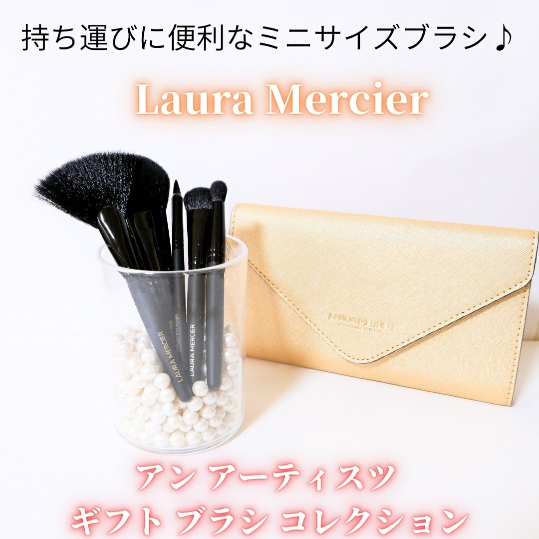 ストローク オブ ミッドナイト ブラシ コレクション /ローラ メルシエ/メイクブラシを使ったクチコミ（1枚目）