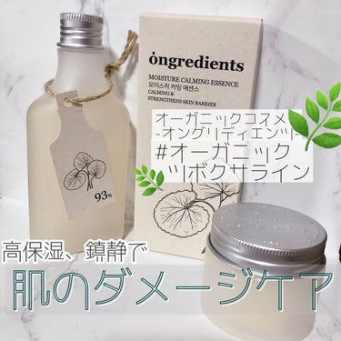 Moisture Calming Essence/Ongredients/化粧水を使ったクチコミ（1枚目）