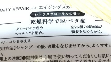 エイジング スカルプケア シャンプー/トリートメント シャンプー/DRH+/市販シャンプーの画像