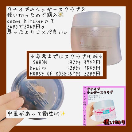 ジョヴァンニ シュガー ボディスクラブ ホットチョコレート/giovanni/ボディスクラブを使ったクチコミ(2枚目)