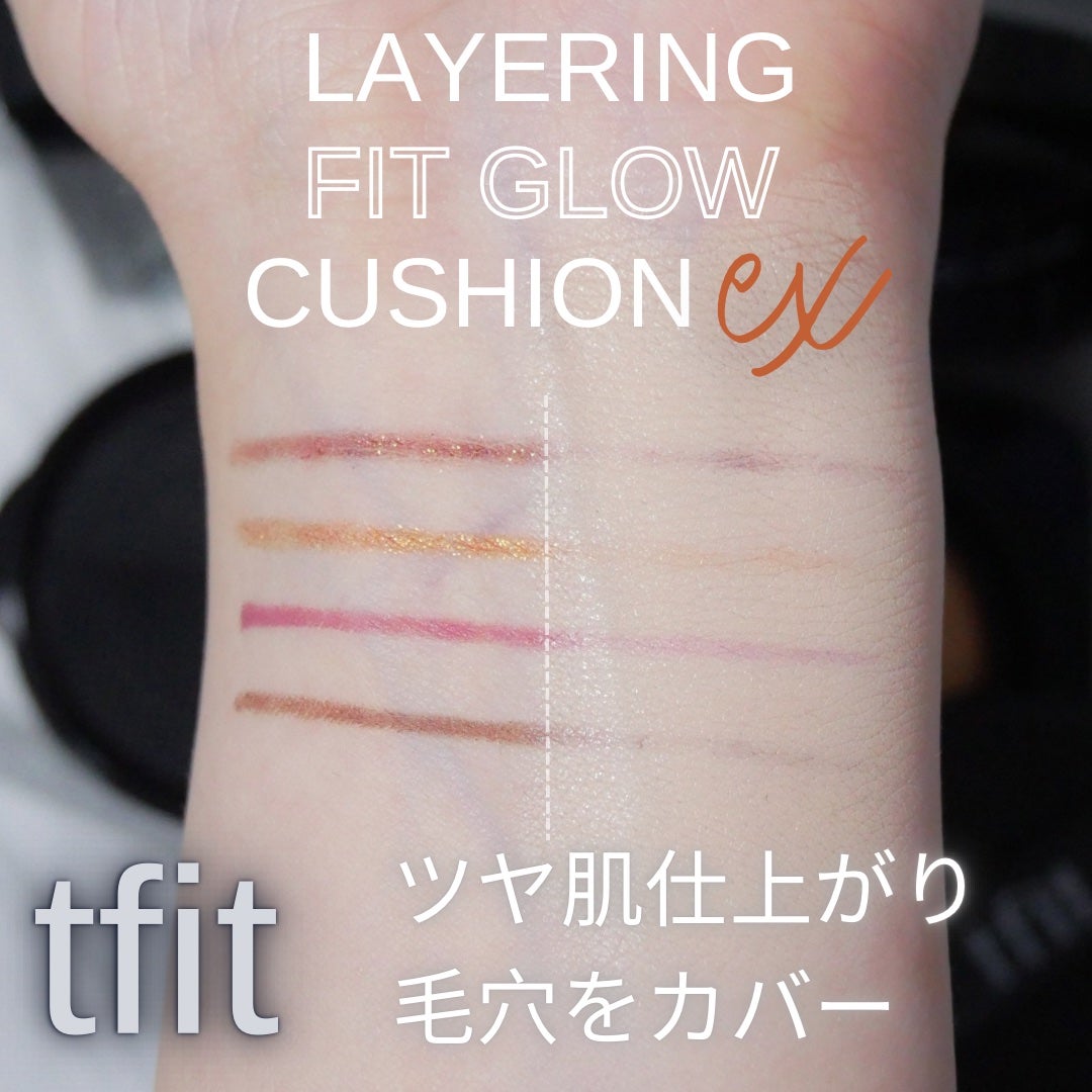 レイヤリングフィット グロークッションEX/TFIT/クッションファンデーションを使ったクチコミ(2枚目)
