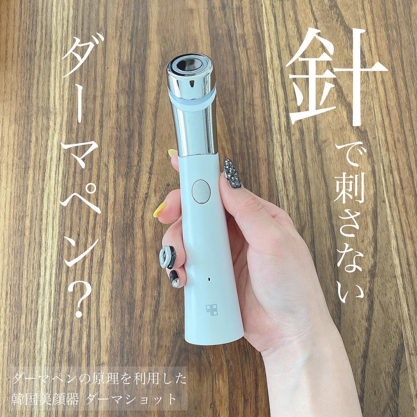 みな氏。 on LIPS 「¦/お家でダーマペン?\⋆꙳𓂃DermaAirShot𓂃..」(1枚目)