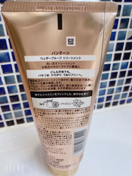 ウェザープルーフ トリートメント/パンテーン/洗い流すヘアトリートメントを使ったクチコミ(3枚目)