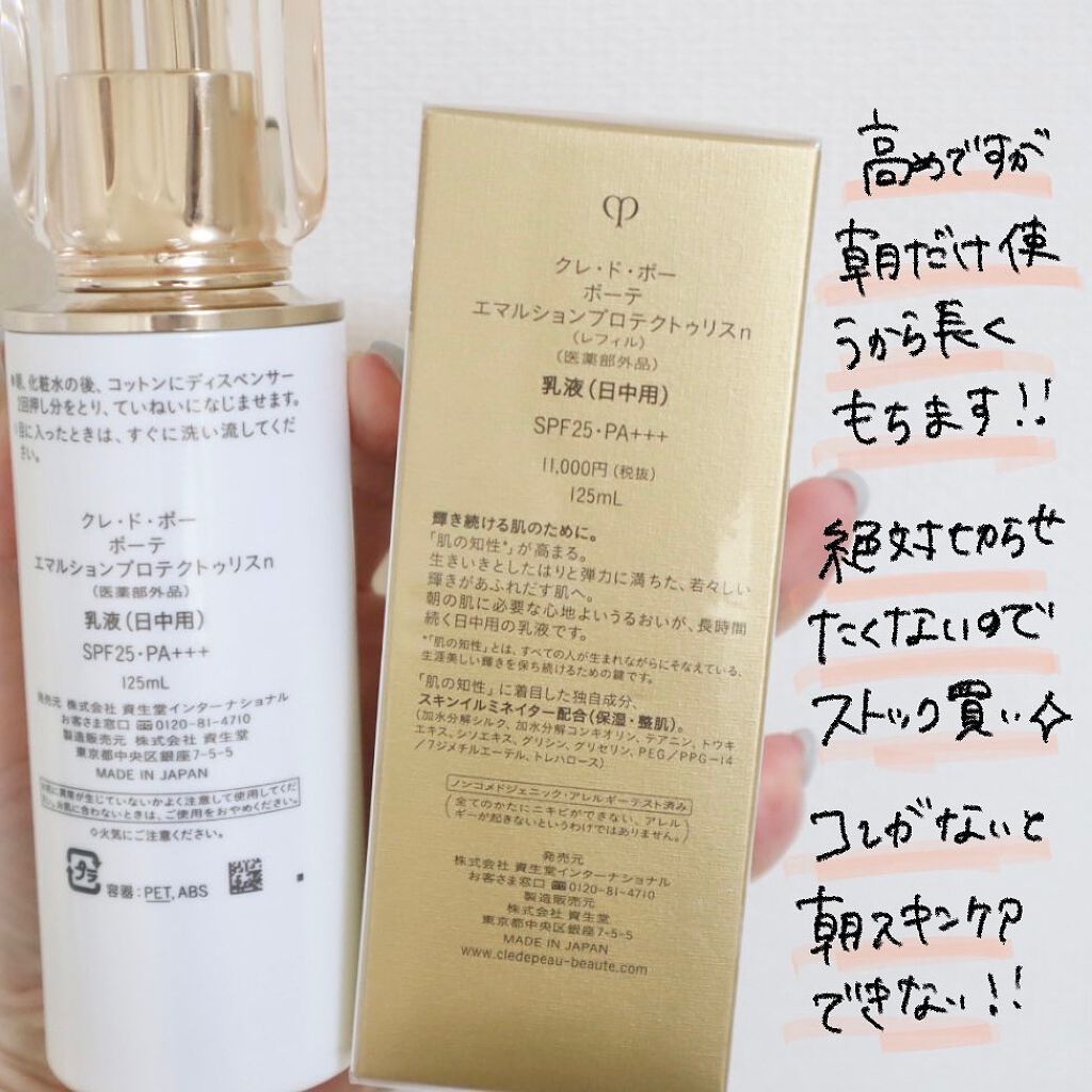 エマルションプロテクトゥリスn/クレ・ド・ポー ボーテ/乳液を使ったクチコミ(6枚目)