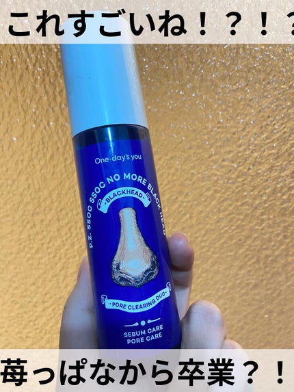 ノーモアブラックヘッド(ノーズピーリング)/One-day's you/スクラブ・ゴマージュを使ったクチコミ(1枚目)