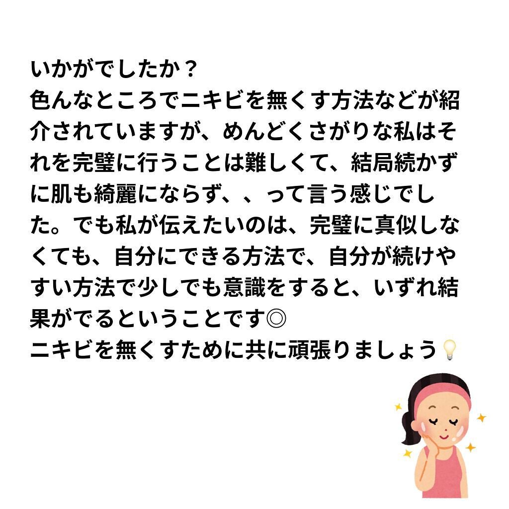 ぷぷ on LIPS 「ニキビを無くすために私が日常で意識している事を紹介したいと思い..」(5枚目)