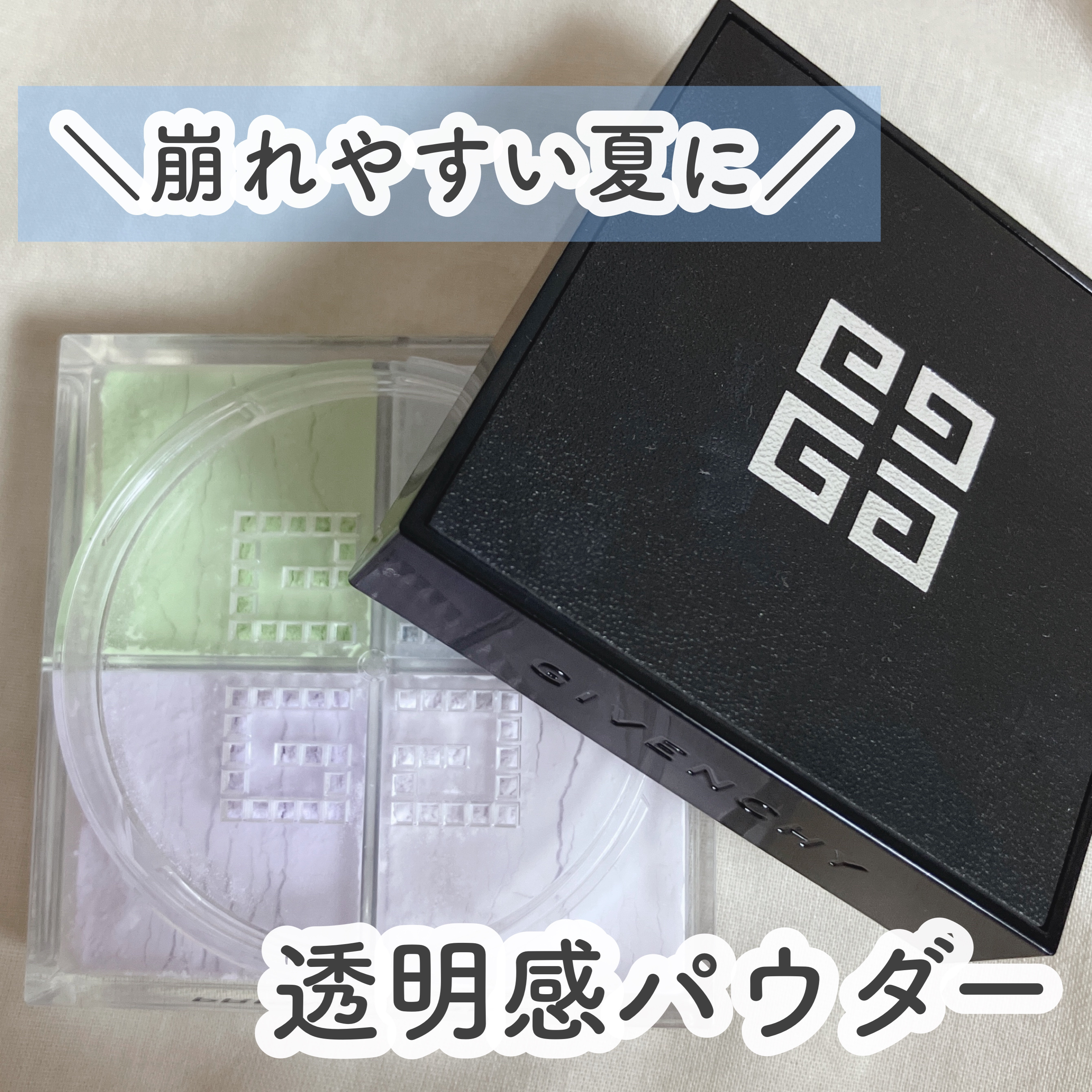 プリズム・リーブル/GIVENCHY/ルースパウダーを使ったクチコミ（1枚目）