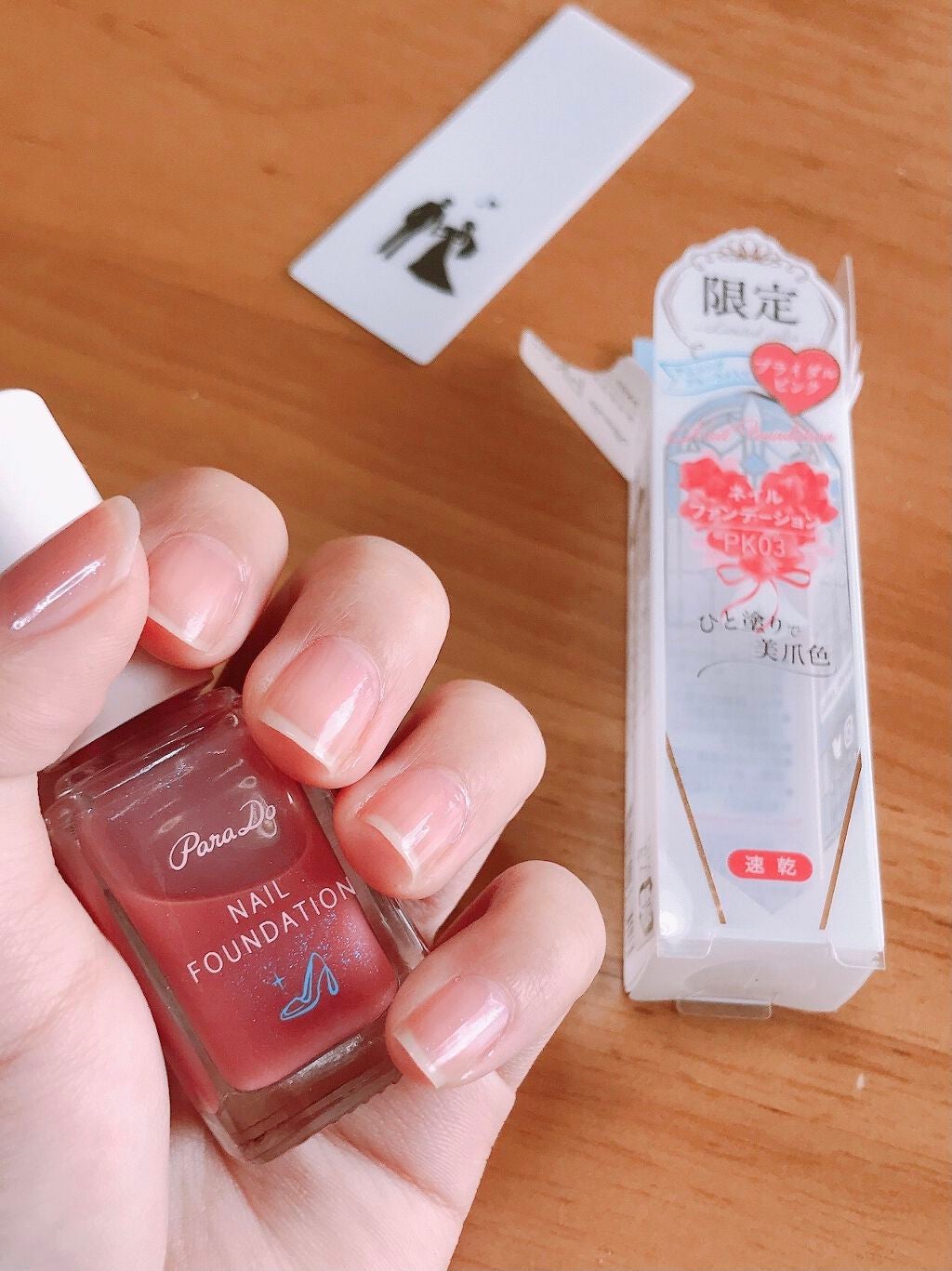 ネイルファンデーション/パラドゥ/マニキュアを使ったクチコミ(1枚目)