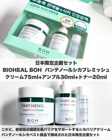 パンテノールシカブレミッシュ弱酸性クレンザー/BIOHEAL BOH/洗顔フォームを使ったクチコミ（2枚目）