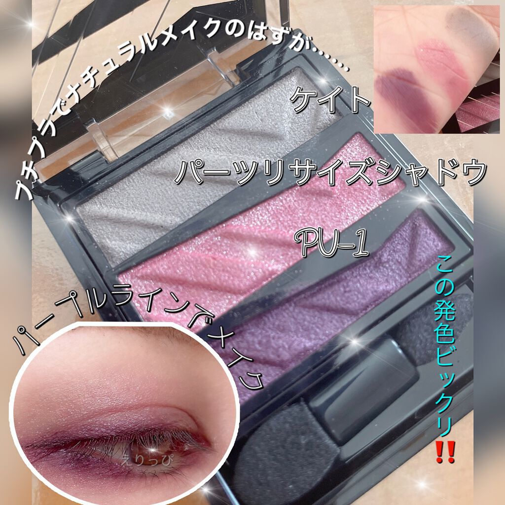 パーツリサイズシャドウ PU-1 グレイッシュパープル/KATE/アイシャドウパレットを使ったクチコミ（1枚目）