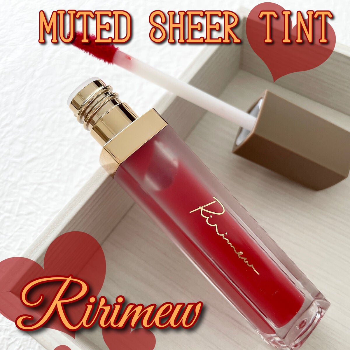 ミューテッドシアーティント/Ririmew/リップティントを使ったクチコミ(1枚目)