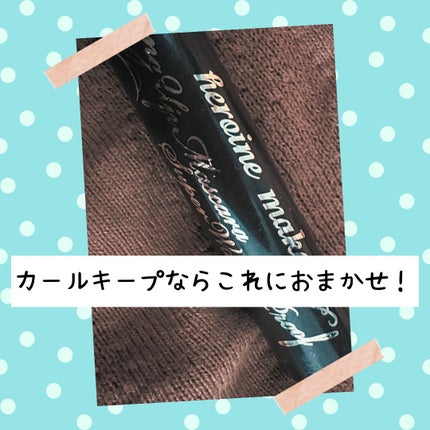 ロングUPマスカラ スーパーWP/ヒロインメイク/マスカラを使ったクチコミ(1枚目)