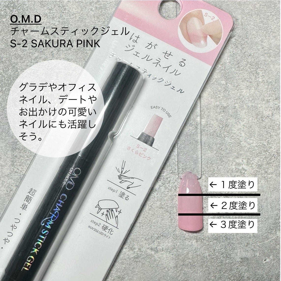 チャームスティックジェル/OMD/オールインワンネイルを使ったクチコミ(3枚目)