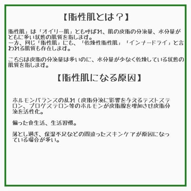 shin_usami on LIPS 「脂性肌（オイリー肌）のスキンケア。皮脂分泌抑制をして保湿と抗酸..」（2枚目）