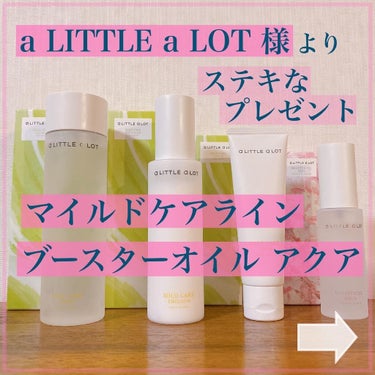 マイルドケア ローション/a LITTLE a LOT(ア リトル ア ロット)/化粧水を使ったクチコミ（1枚目）