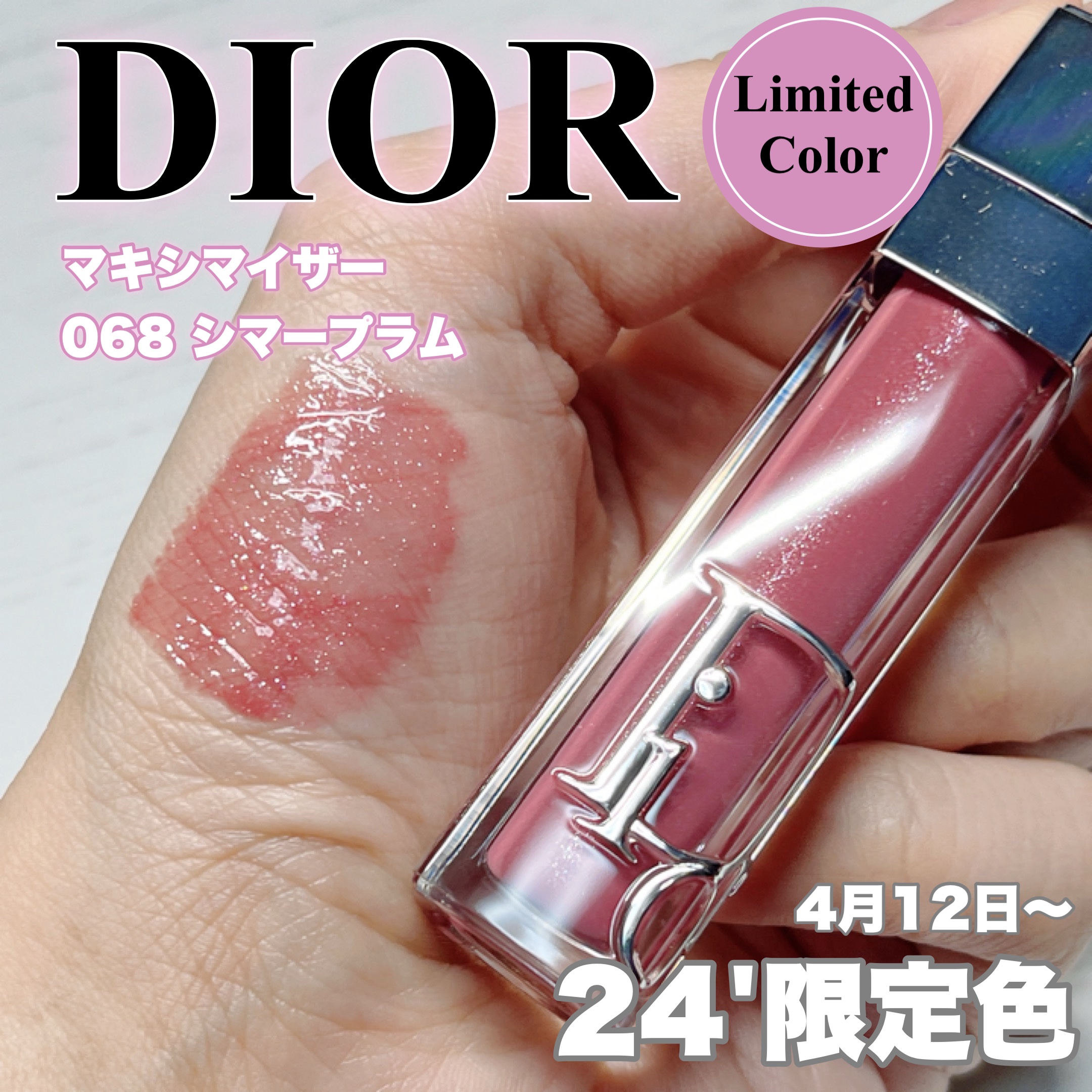 ディオール アディクト リップ マキシマイザー 068 シマー プラム/Dior/リップグロスを使ったクチコミ（1枚目）